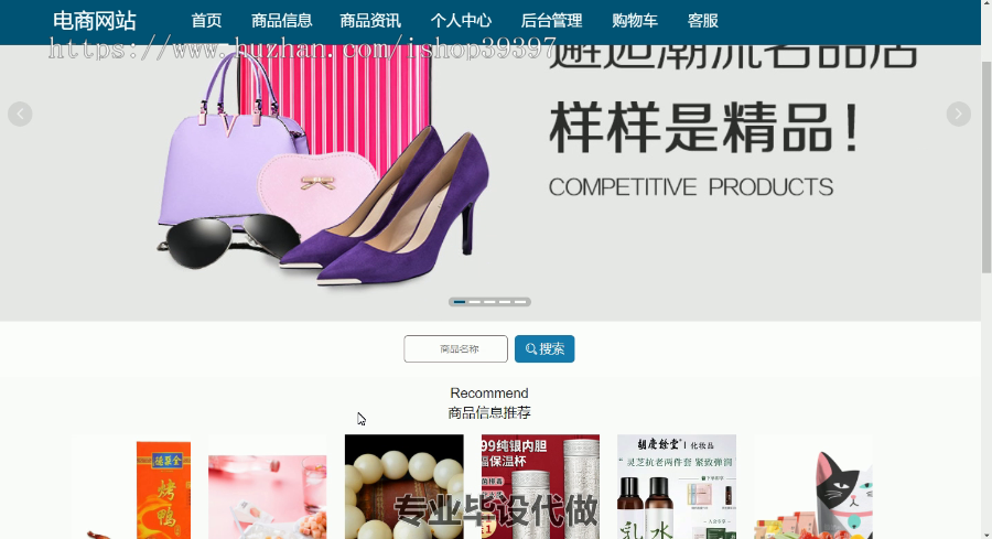 毕设ssm373基于vue的电商网站的+vue毕业设计