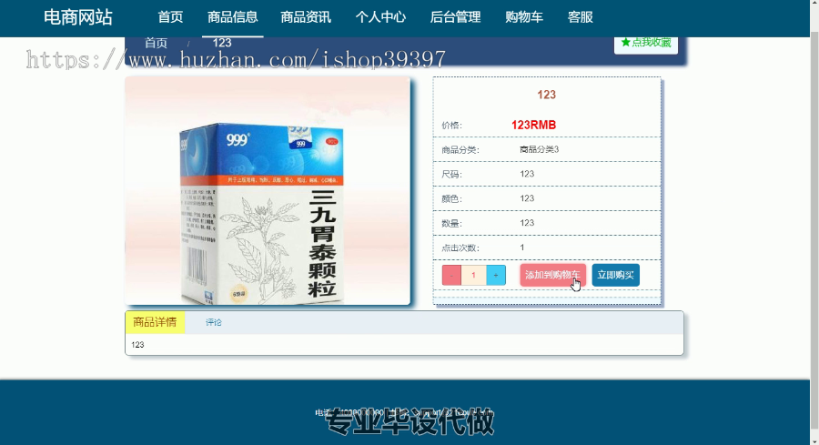 毕设ssm373基于vue的电商网站的+vue毕业设计
