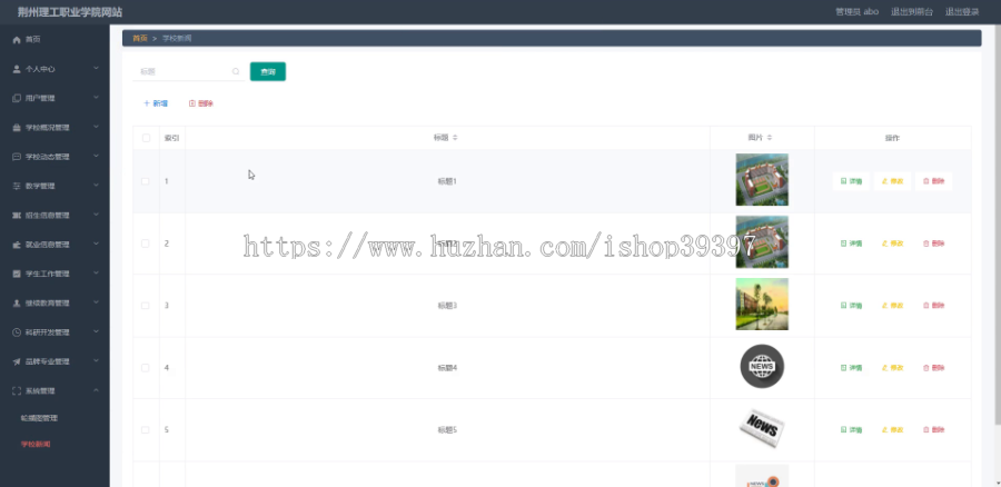 毕设ssm375荆州理工职业学院网站+vue毕业设计