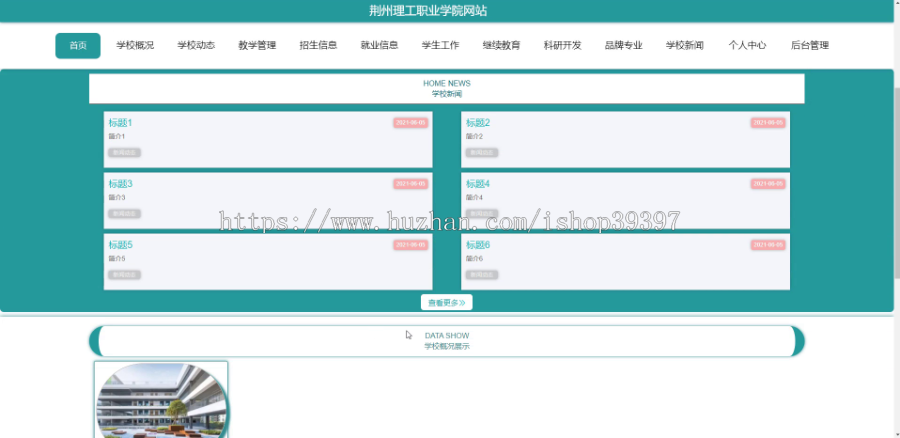 毕设ssm375荆州理工职业学院网站+vue毕业设计