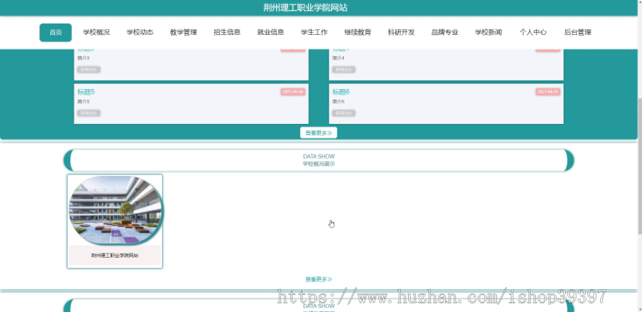 毕设ssm375荆州理工职业学院网站+vue毕业设计