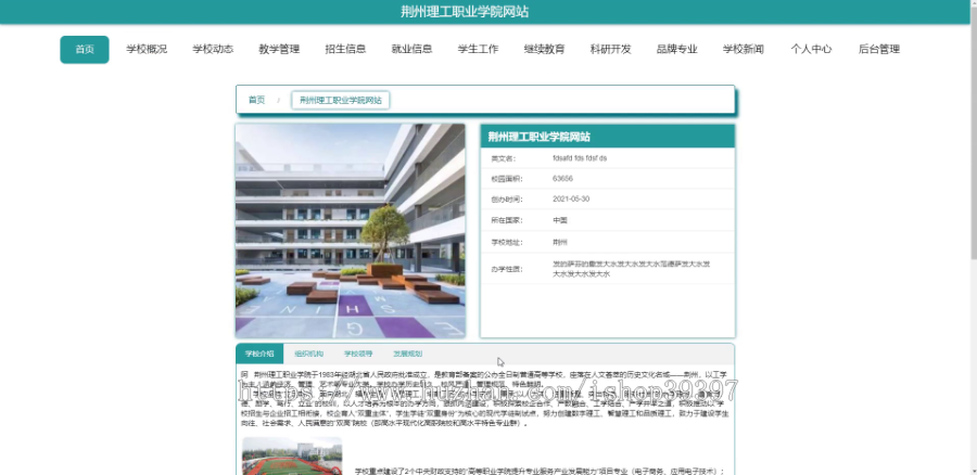 毕设ssm375荆州理工职业学院网站+vue毕业设计