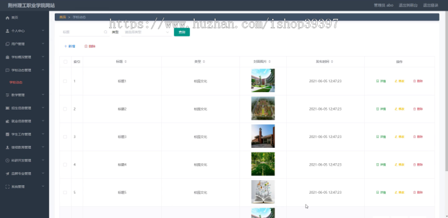 毕设ssm375荆州理工职业学院网站+vue毕业设计