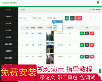 毕设ssm374焦作旅游协会管理系统毕业设计