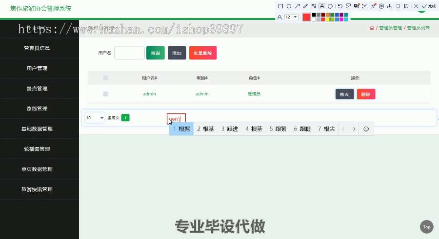 毕设ssm374焦作旅游协会管理系统毕业设计