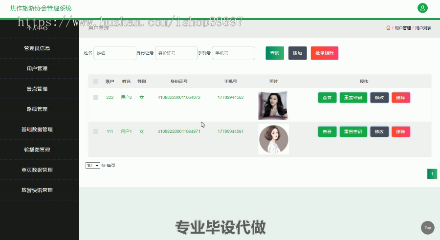 毕设ssm374焦作旅游协会管理系统毕业设计