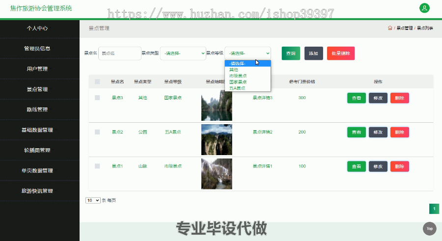 毕设ssm374焦作旅游协会管理系统毕业设计