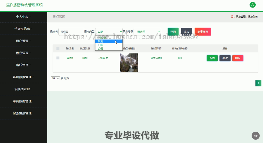 毕设ssm374焦作旅游协会管理系统毕业设计