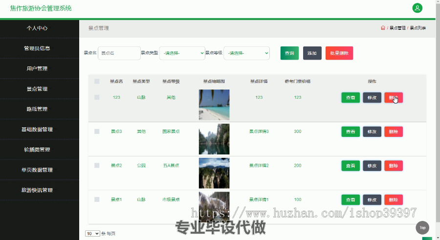 毕设ssm374焦作旅游协会管理系统毕业设计