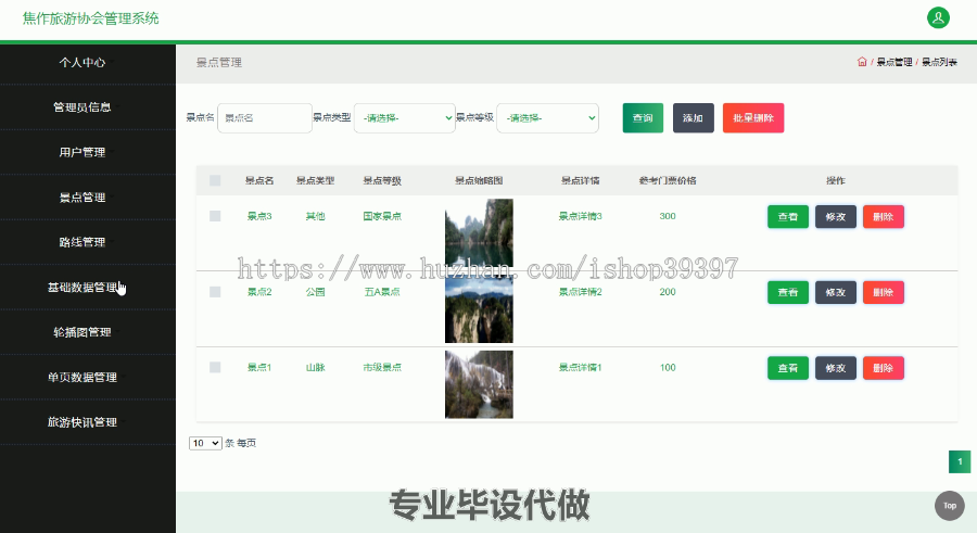 毕设ssm374焦作旅游协会管理系统毕业设计