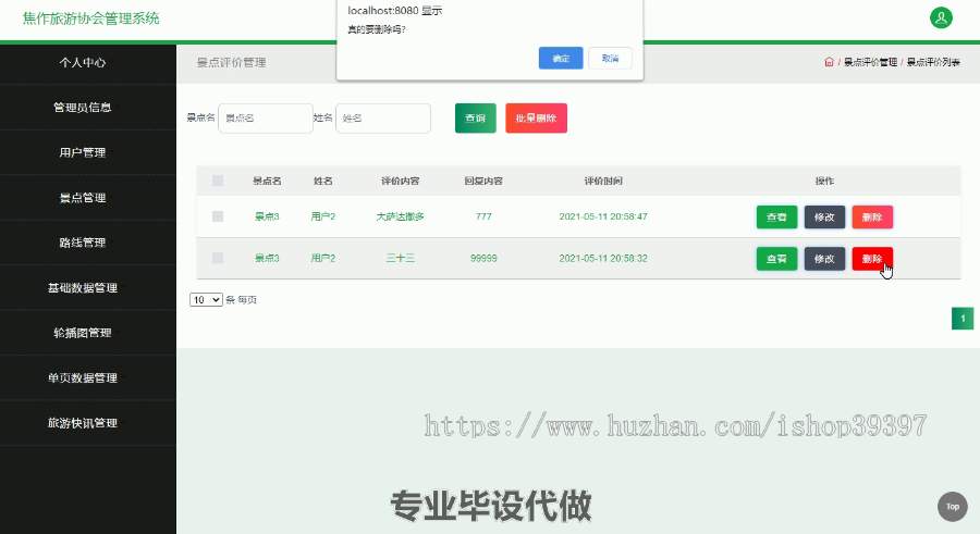 毕设ssm374焦作旅游协会管理系统毕业设计