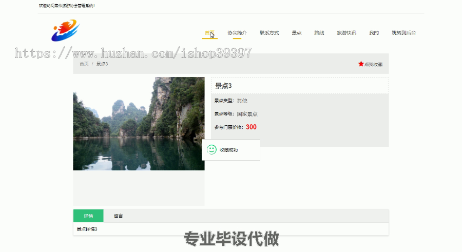毕设ssm374焦作旅游协会管理系统毕业设计