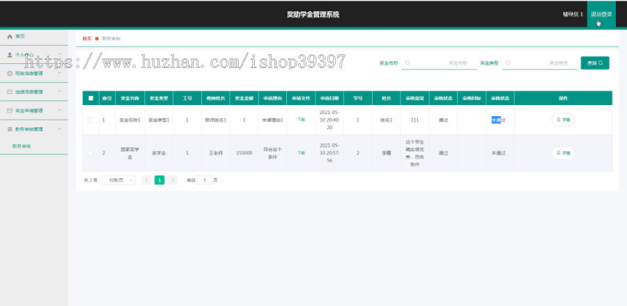 毕设ssm376奖助学金管理系统+vue毕业设计