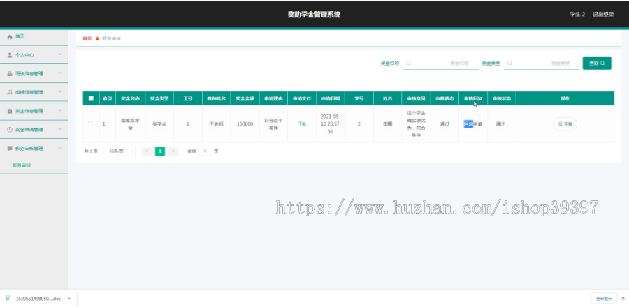 毕设ssm376奖助学金管理系统+vue毕业设计