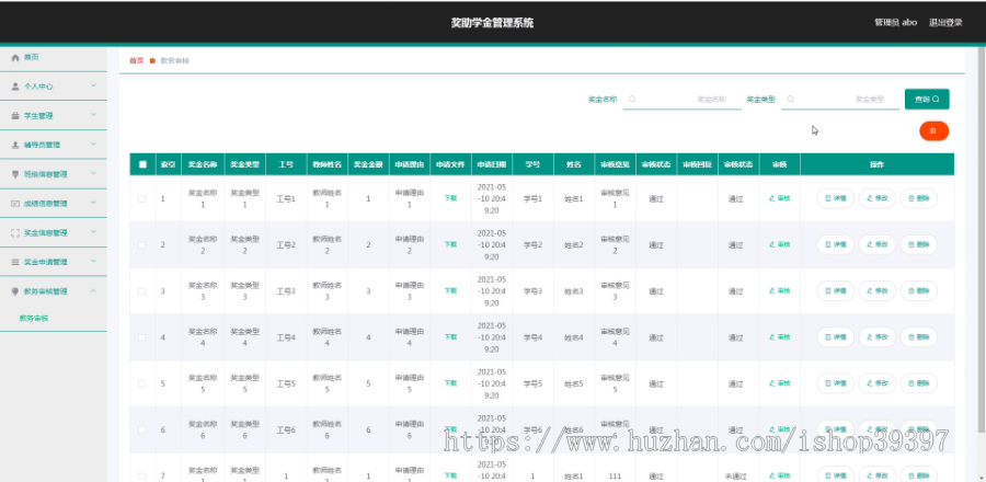 毕设ssm376奖助学金管理系统+vue毕业设计