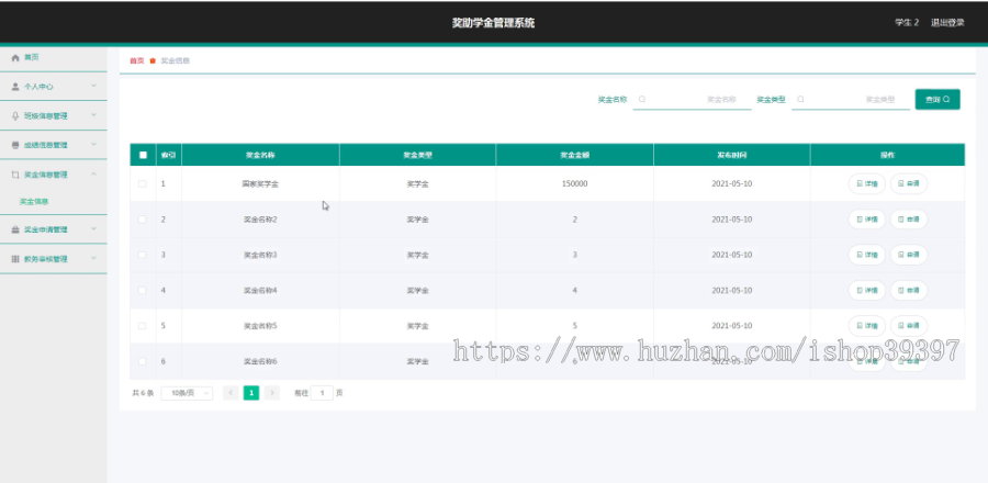 毕设ssm376奖助学金管理系统+vue毕业设计