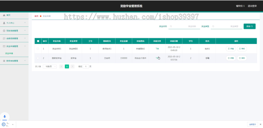 毕设ssm376奖助学金管理系统+vue毕业设计