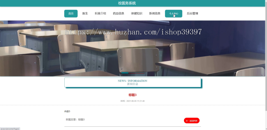 毕设ssm377校医务系统+vue毕业设计