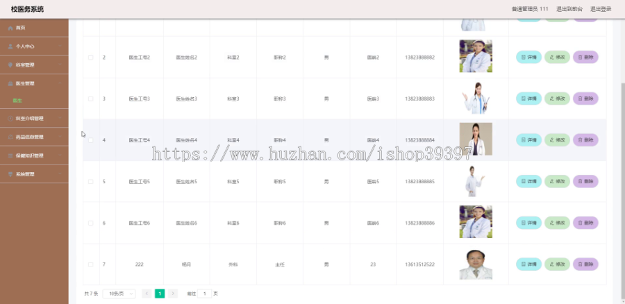 毕设ssm377校医务系统+vue毕业设计