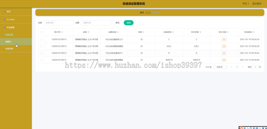 毕设ssm378基于JavaWeb的在线测试管理系统+vue毕业设计