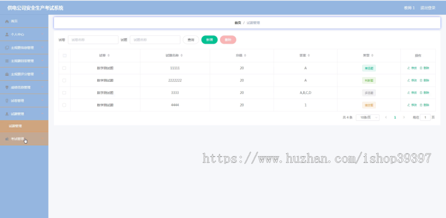 毕设ssm379基于java的供电公司安全生产考试系统的+vue毕业设计