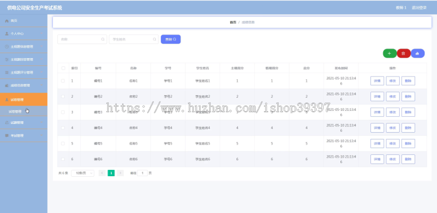 毕设ssm379基于java的供电公司安全生产考试系统的+vue毕业设计