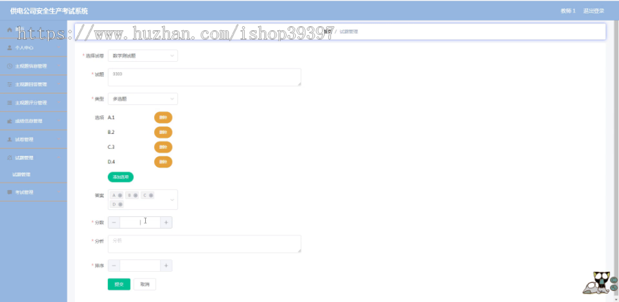 毕设ssm379基于java的供电公司安全生产考试系统的+vue毕业设计