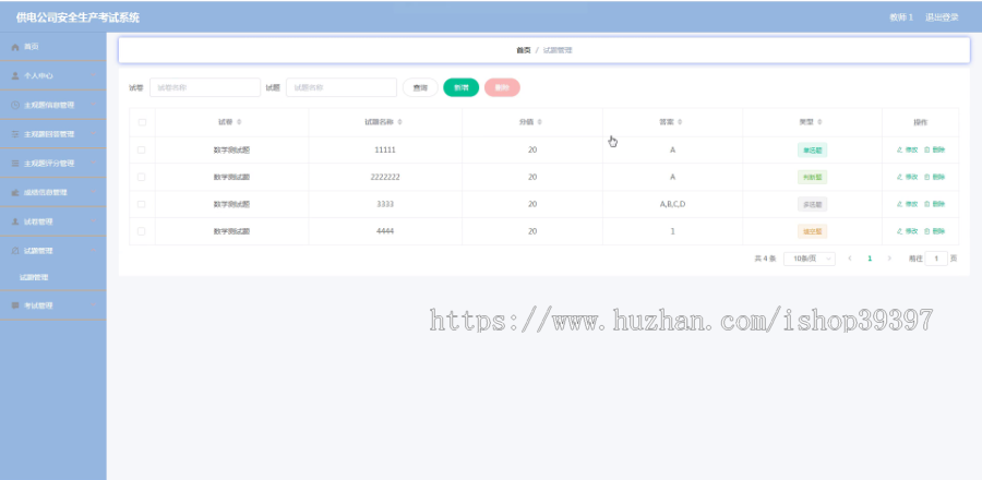 毕设ssm379基于java的供电公司安全生产考试系统的+vue毕业设计