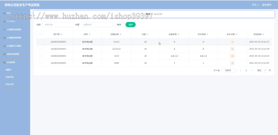 毕设ssm379基于java的供电公司安全生产考试系统的+vue毕业设计