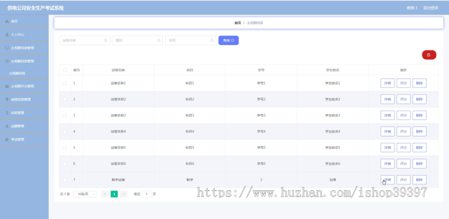 毕设ssm379基于java的供电公司安全生产考试系统的+vue毕业设计