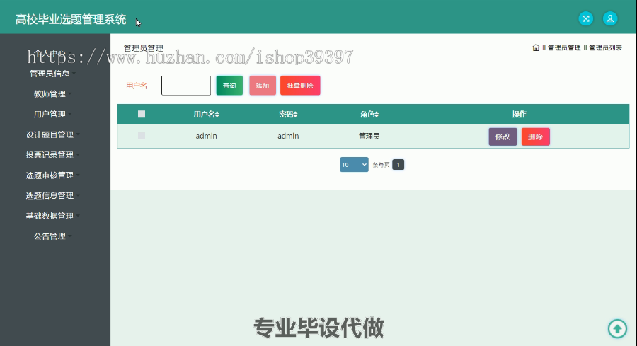 毕设ssm380高校毕业选题管理系统的毕业设计
