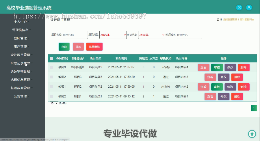 毕设ssm380高校毕业选题管理系统的毕业设计