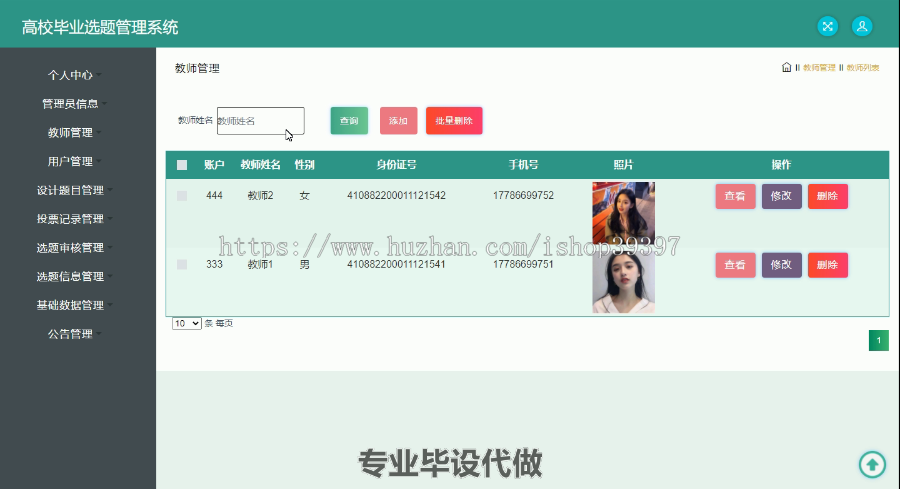 毕设ssm380高校毕业选题管理系统的毕业设计