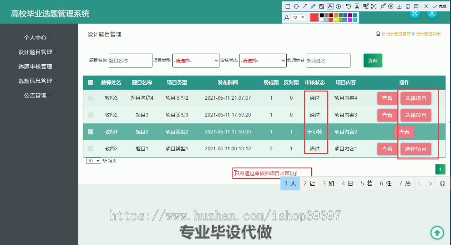 毕设ssm380高校毕业选题管理系统的毕业设计
