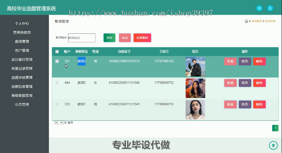 毕设ssm380高校毕业选题管理系统的毕业设计