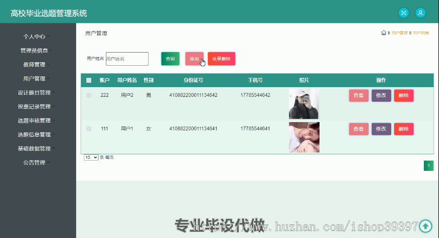 毕设ssm380高校毕业选题管理系统的毕业设计
