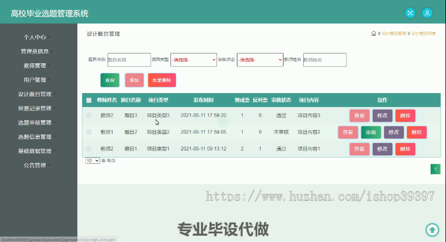 毕设ssm380高校毕业选题管理系统的毕业设计