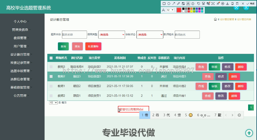 毕设ssm380高校毕业选题管理系统的毕业设计