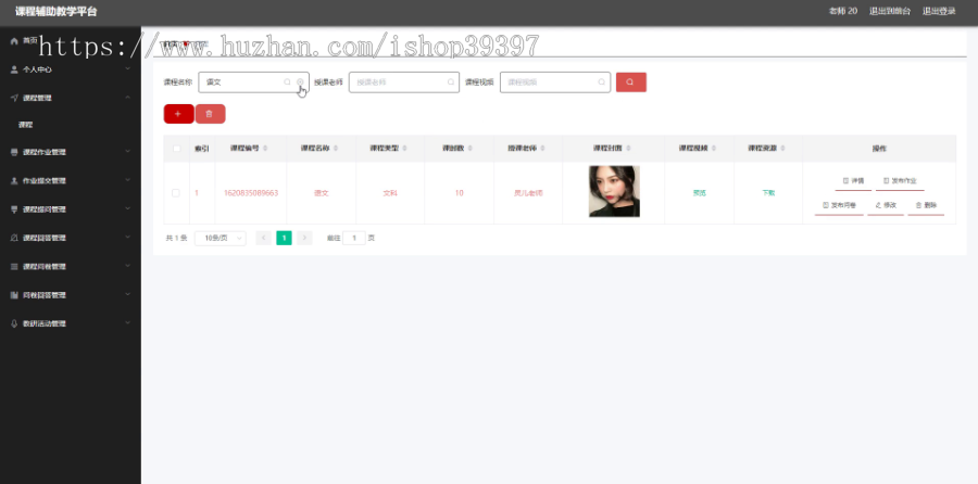 毕设ssm381课程辅助教学平台的设计+vue毕业设计
