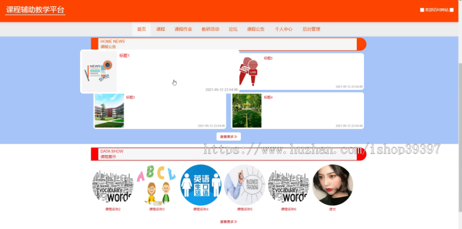 毕设ssm381课程辅助教学平台的设计+vue毕业设计
