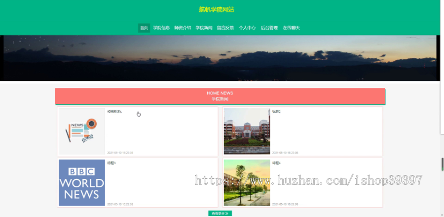 毕设ssm382航帆学院网站+vue毕业设计