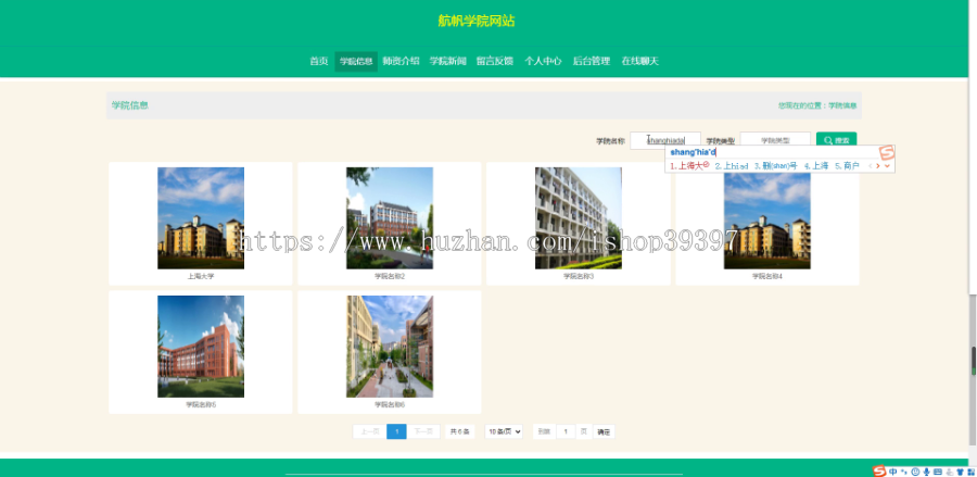 毕设ssm382航帆学院网站+vue毕业设计