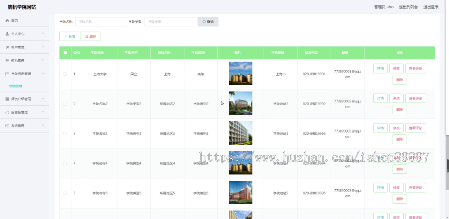 毕设ssm382航帆学院网站+vue毕业设计