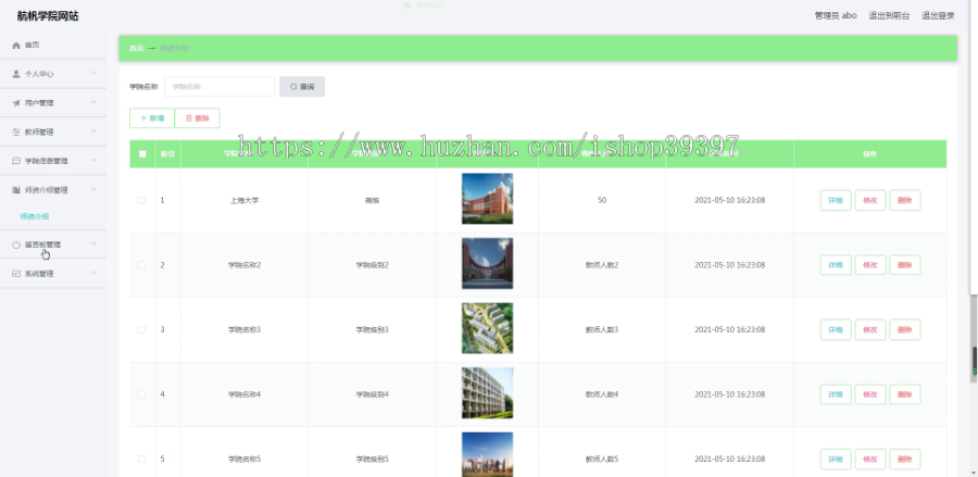 毕设ssm382航帆学院网站+vue毕业设计