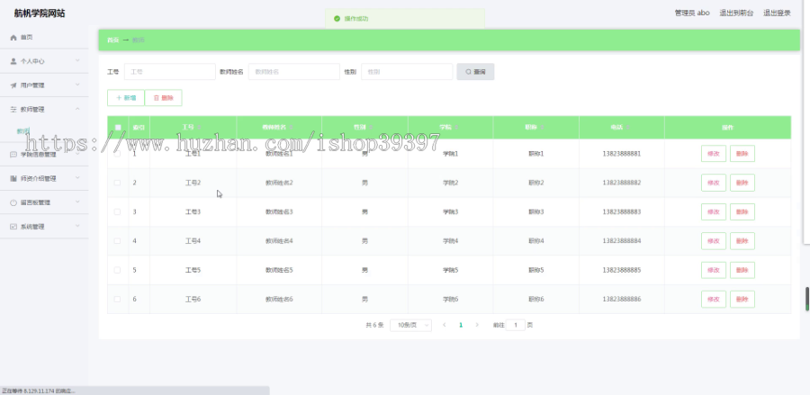 毕设ssm382航帆学院网站+vue毕业设计