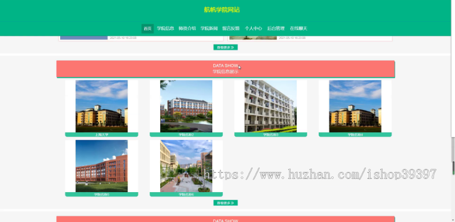 毕设ssm382航帆学院网站+vue毕业设计