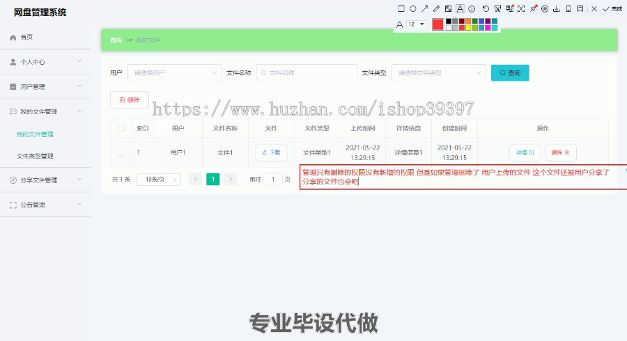 毕设ssm383基于web的网盘管理系统+vue毕业设计