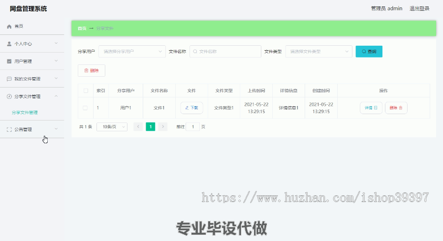 毕设ssm383基于web的网盘管理系统+vue毕业设计