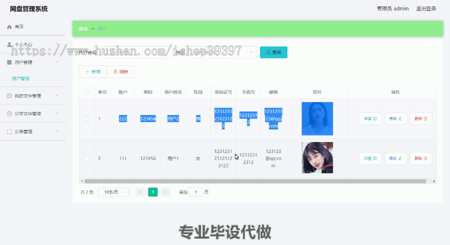 毕设ssm383基于web的网盘管理系统+vue毕业设计