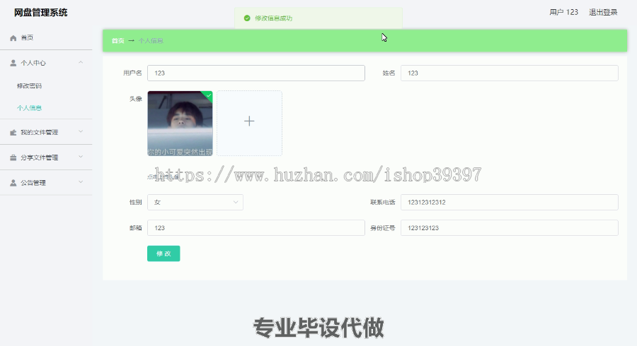 毕设ssm383基于web的网盘管理系统+vue毕业设计